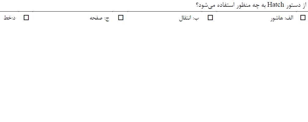 دریافت سوال 26