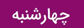 دریافت سوال 2