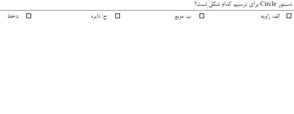 دریافت سوال 24