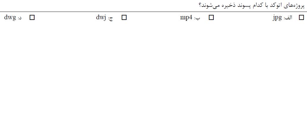 دریافت سوال 21