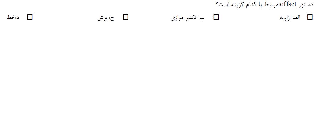 دریافت سوال 25