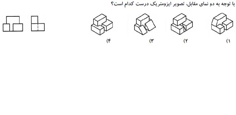 دریافت سوال 18