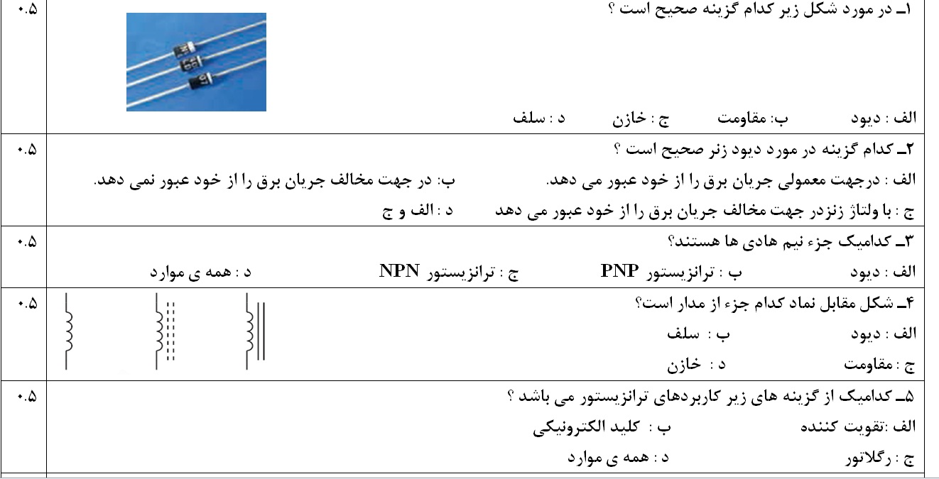 دریافت سوال 1