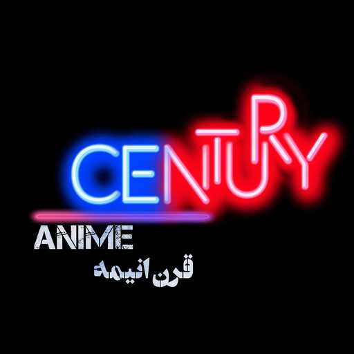 Anime Century | قرن انیمه